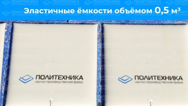 Портативный мягкий бак 0,5 м³